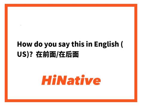 前面|前面 in English